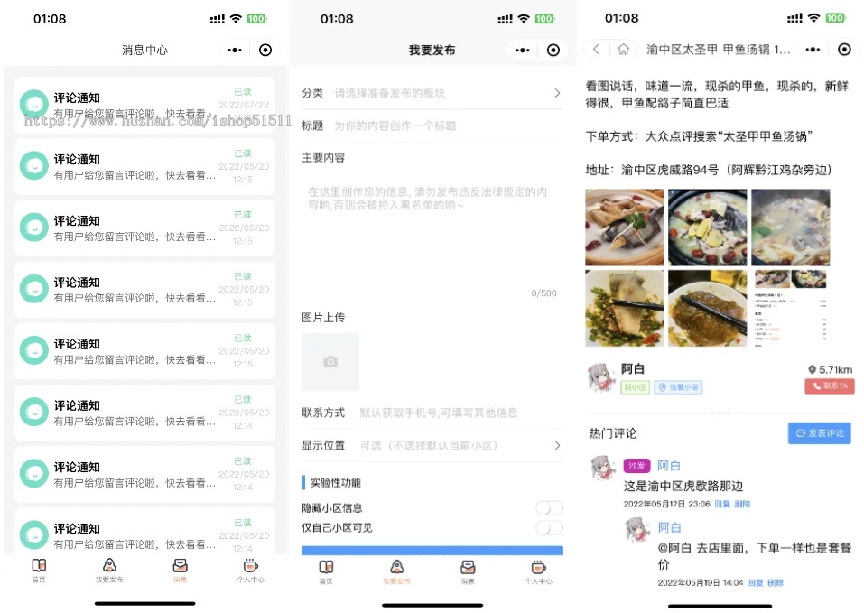 同城论坛发布社区系统源码 二手闲置 房屋出租 全开源