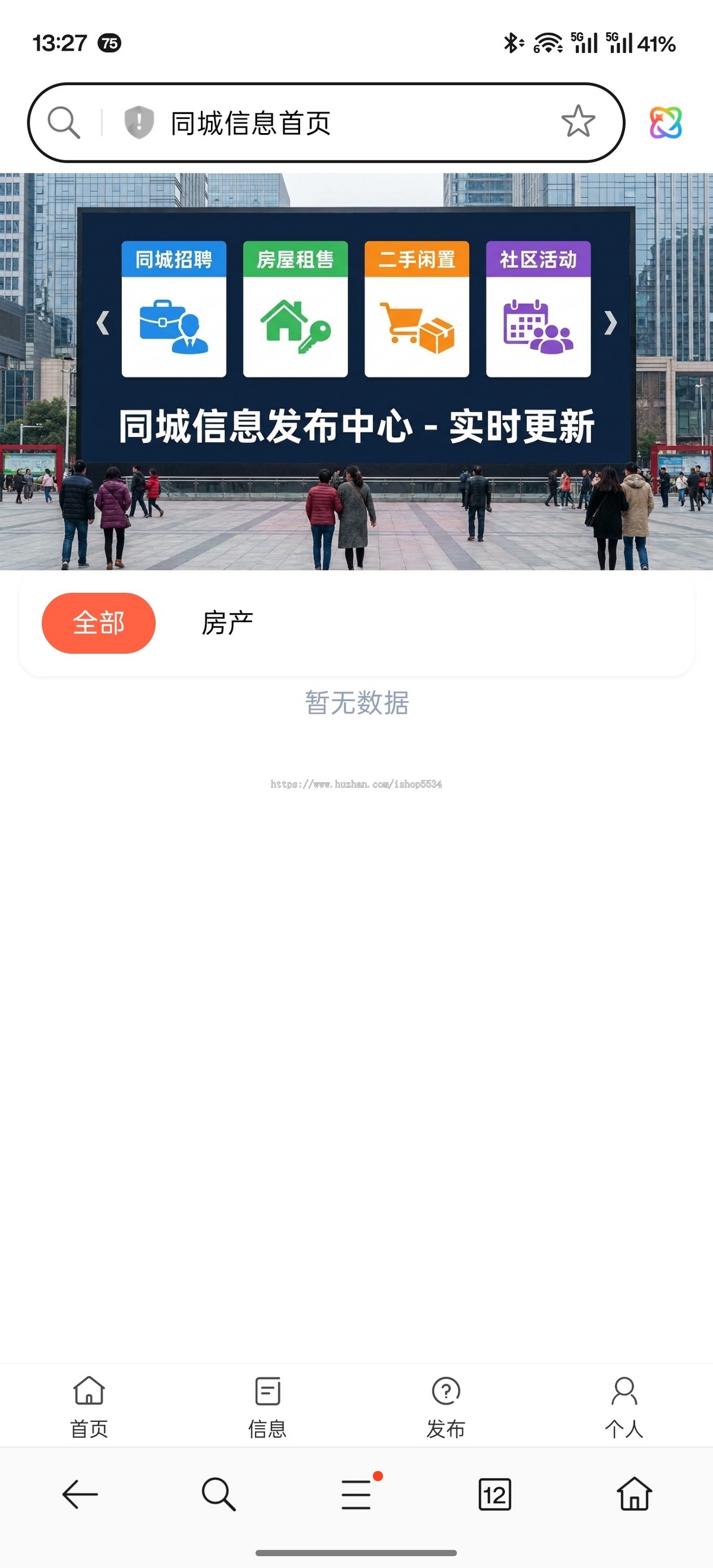 同城分类信息小程序h5平台 二手闲置交易 房源租房零工招聘多行业 亲测