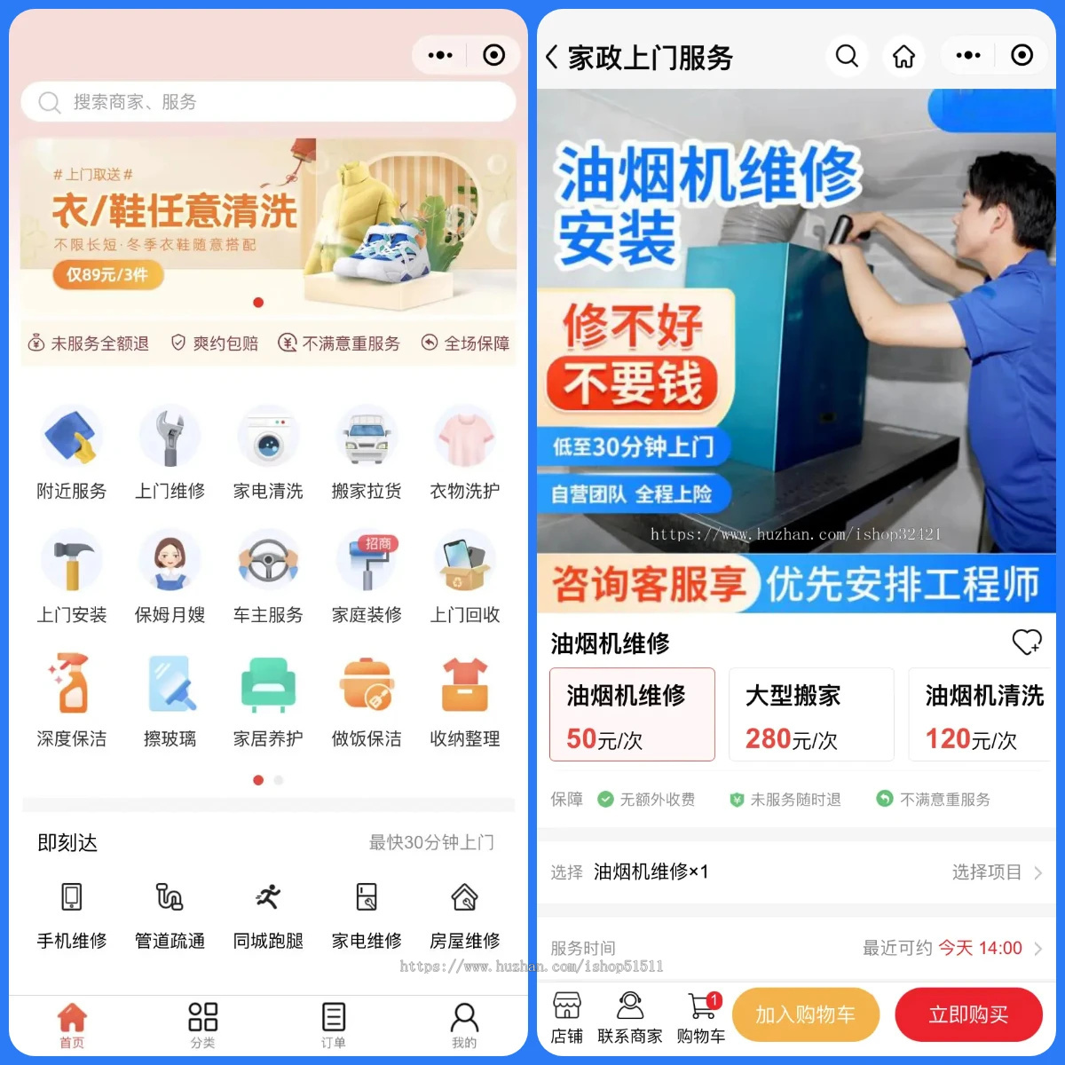 家政上门预约服务小程序家政保洁师傅上门服务小程序上门服务在线派单源码系统