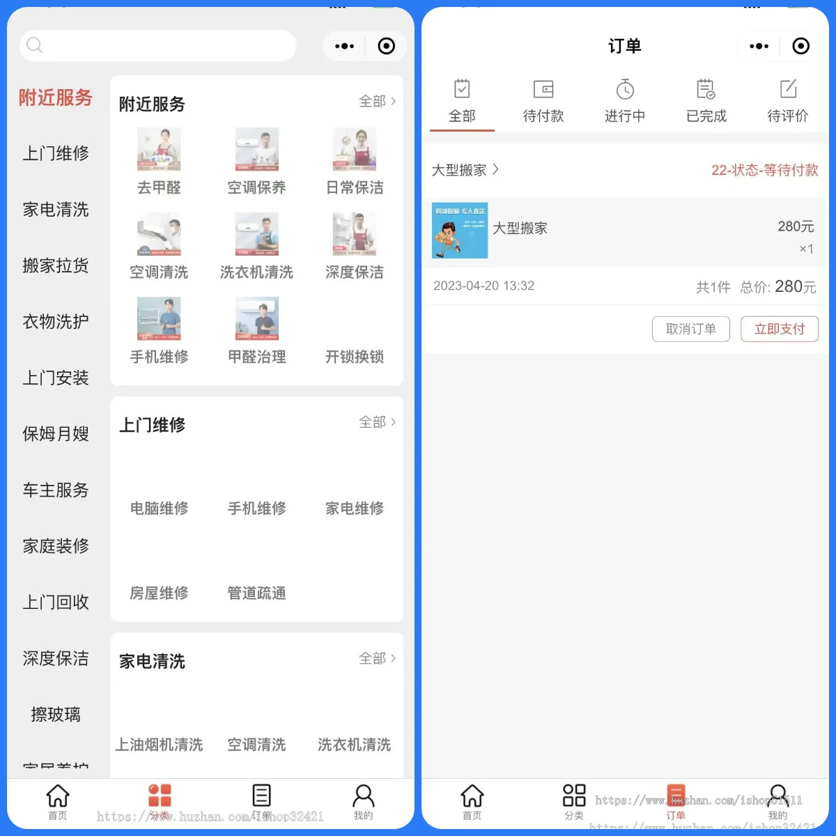家政上门预约服务小程序家政保洁师傅上门服务小程序上门服务在线派单源码系统