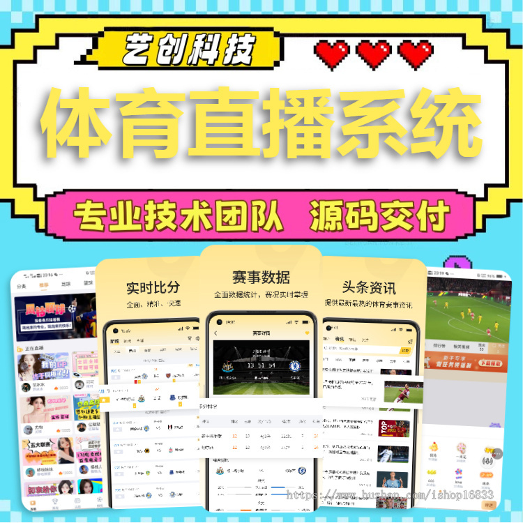 体育赛事资讯直播打赏APP小程序开发NBA世界杯赛况新闻赛场篮球比分系统平台源码搭建h5