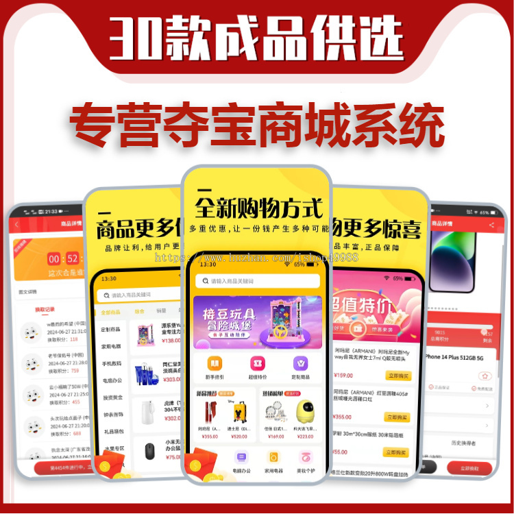 夺宝商城APP小程序开发积分返利限时抢购幸运转盘秒杀夺宝劵推广分销软件系统源码搭建