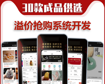 转拍竞拍APP开发拍卖寄售商城小程序H5软件开发溢价抢购分销模式自动挂售系统源码搭建