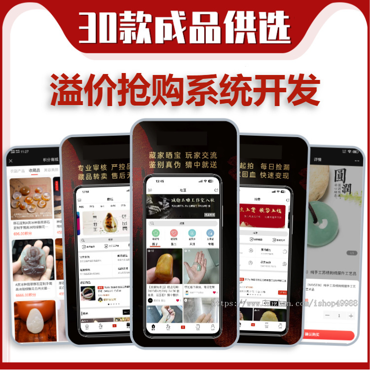 转拍竞拍APP开发拍卖寄售商城小程序H5软件开发溢价抢购分销模式自动挂售系统源码搭建