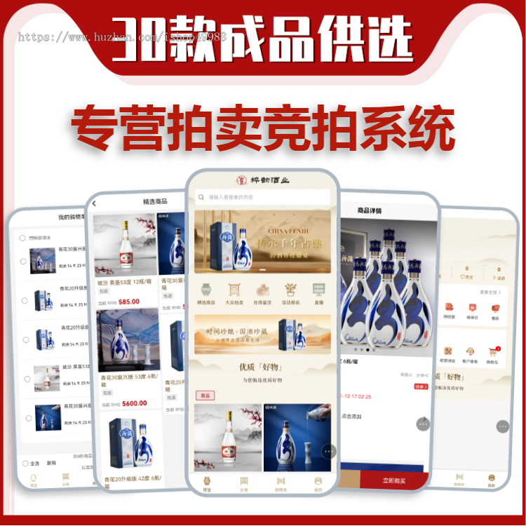 竞拍抢购小程序软件开发溢价转拍拍卖商城app系统艺术品珠宝玉石寄卖转售H5源码搭建
