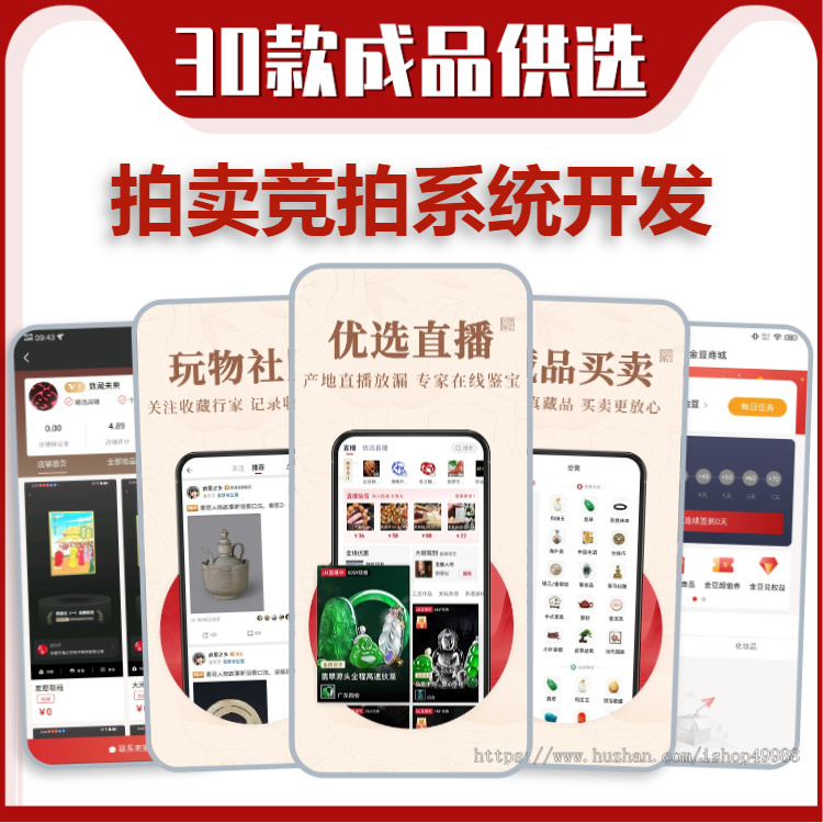 在线竞拍APP开发转拍小程序H5源码搭建玉石商城直播拍卖寄售多商户入驻模式平台系统