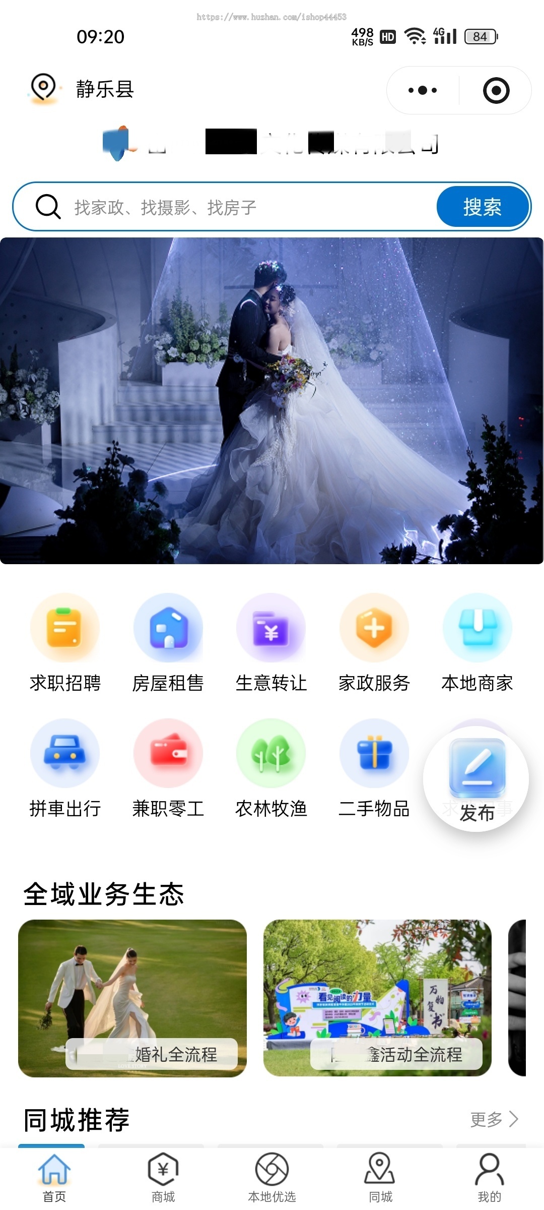 同城信息小程序招聘求职房租租售信息发布软件