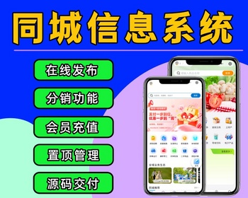 同城信息小程序 同城信息小程序源码 同城便民信息发布系统 招聘租房软件 店铺转让门户APP