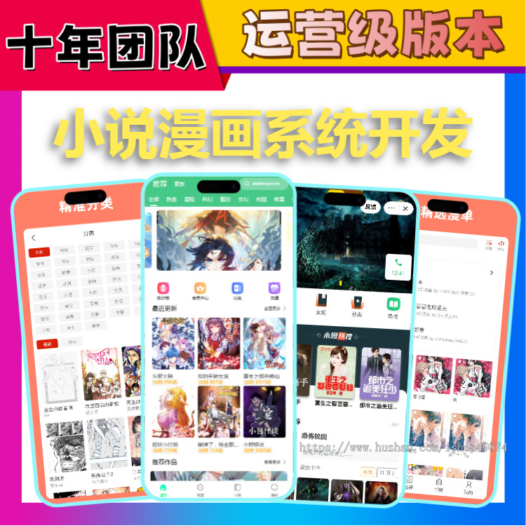 海外小说漫画短剧APP软件系统开发在线阅读付费广告解锁分销会员小程序H5平台源码搭建