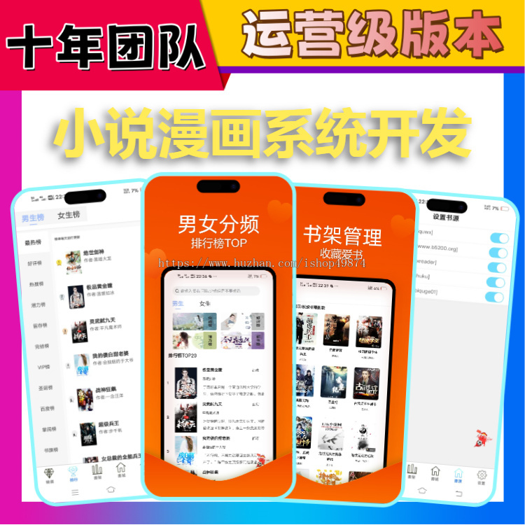 换源小说app系统书源采集阅读小程序开发章节付费解锁APP广告对接推广收益软件源码搭建