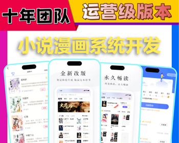 有声小说APP软件开发免费在线听书会员付费解锁阅读分类广告对接分销推广系统源码搭建