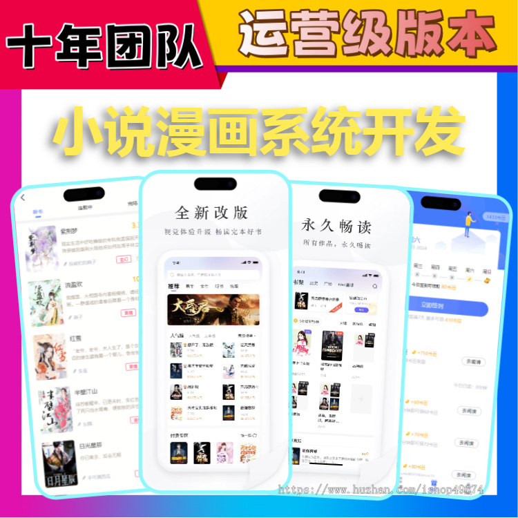 有声小说APP软件开发免费在线听书会员付费解锁阅读分类广告对接分销推广系统源码搭建