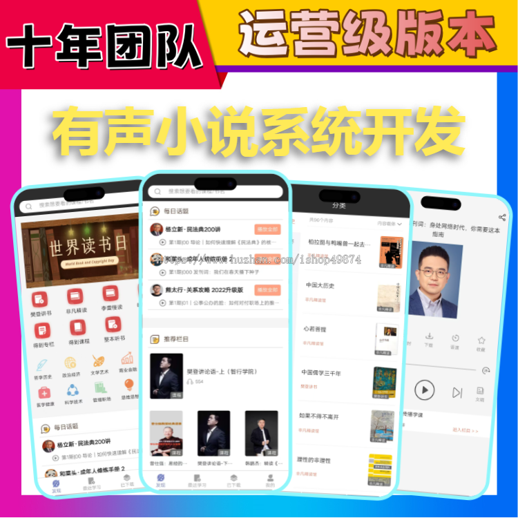 在线听书有声小说APP小程序开发书刊阅读小说电子书付费解锁会员充值软件系统源码搭建