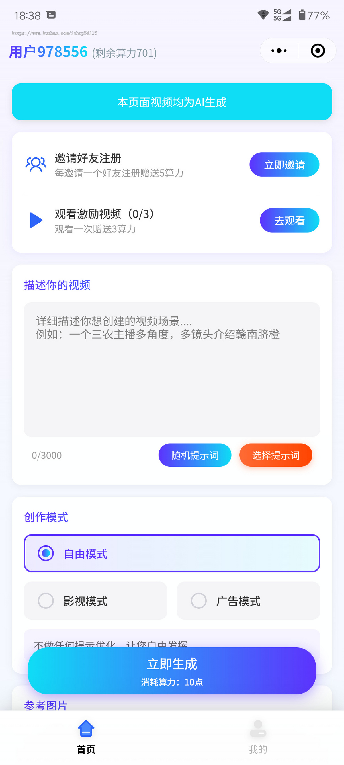 sora2视频创作系统工具 AI视频创作 ai视频生成 Ai图生视频 可贴牌可源码部署