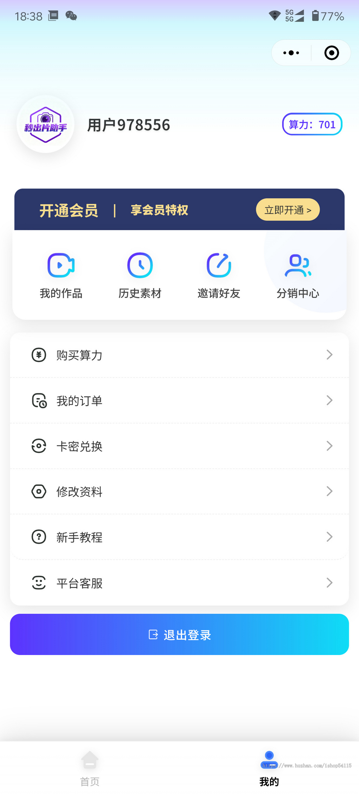 sora2视频创作系统工具 AI视频创作 ai视频生成 Ai图生视频 可贴牌可源码部署