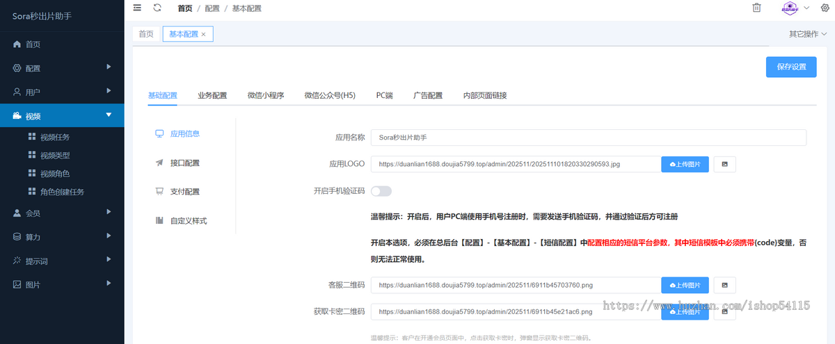 sora2视频创作系统工具 AI视频创作 ai视频生成 Ai图生视频 可贴牌可源码部署