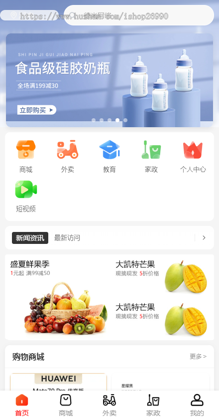 多商户外卖点餐家政综合预约商城支持DIY装修