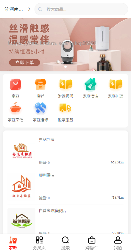 多商户外卖点餐家政综合预约商城支持DIY装修