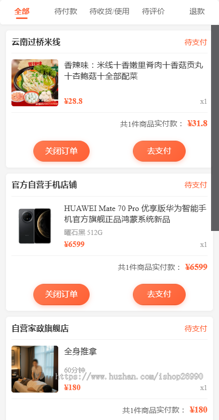 多商户外卖点餐家政综合预约商城支持DIY装修