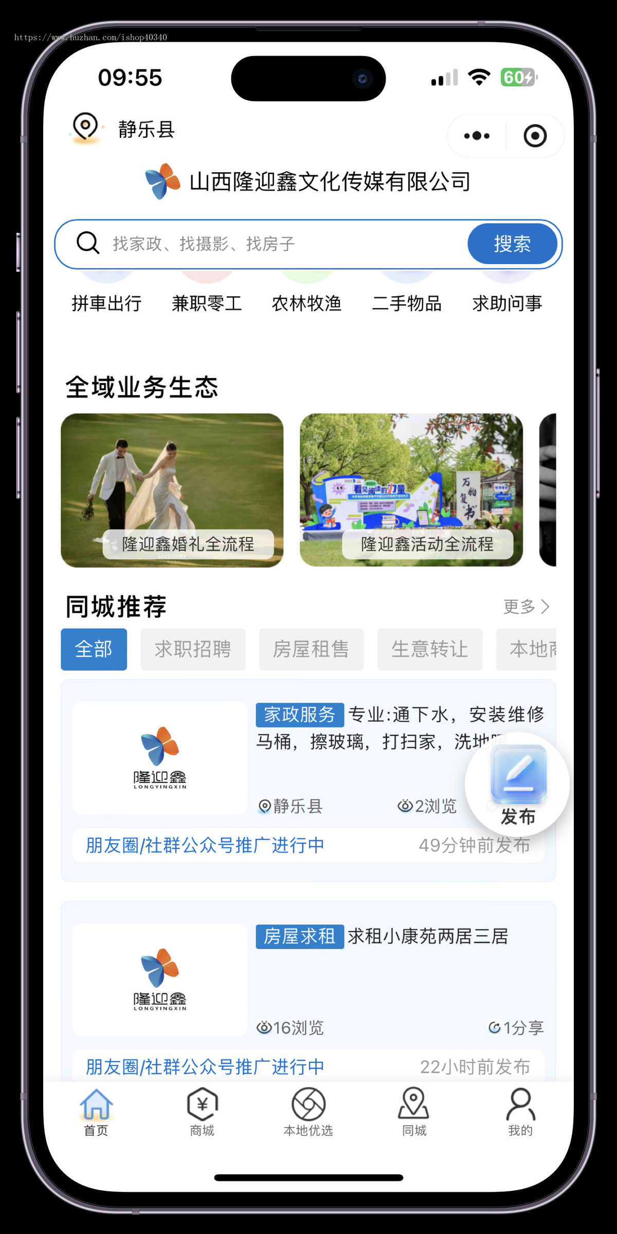 同城信息小程序信息通系统同城招聘信息发布系统