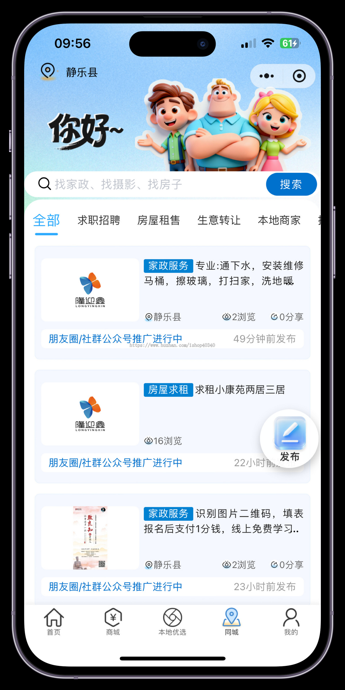 同城信息小程序信息通系统同城招聘信息发布系统