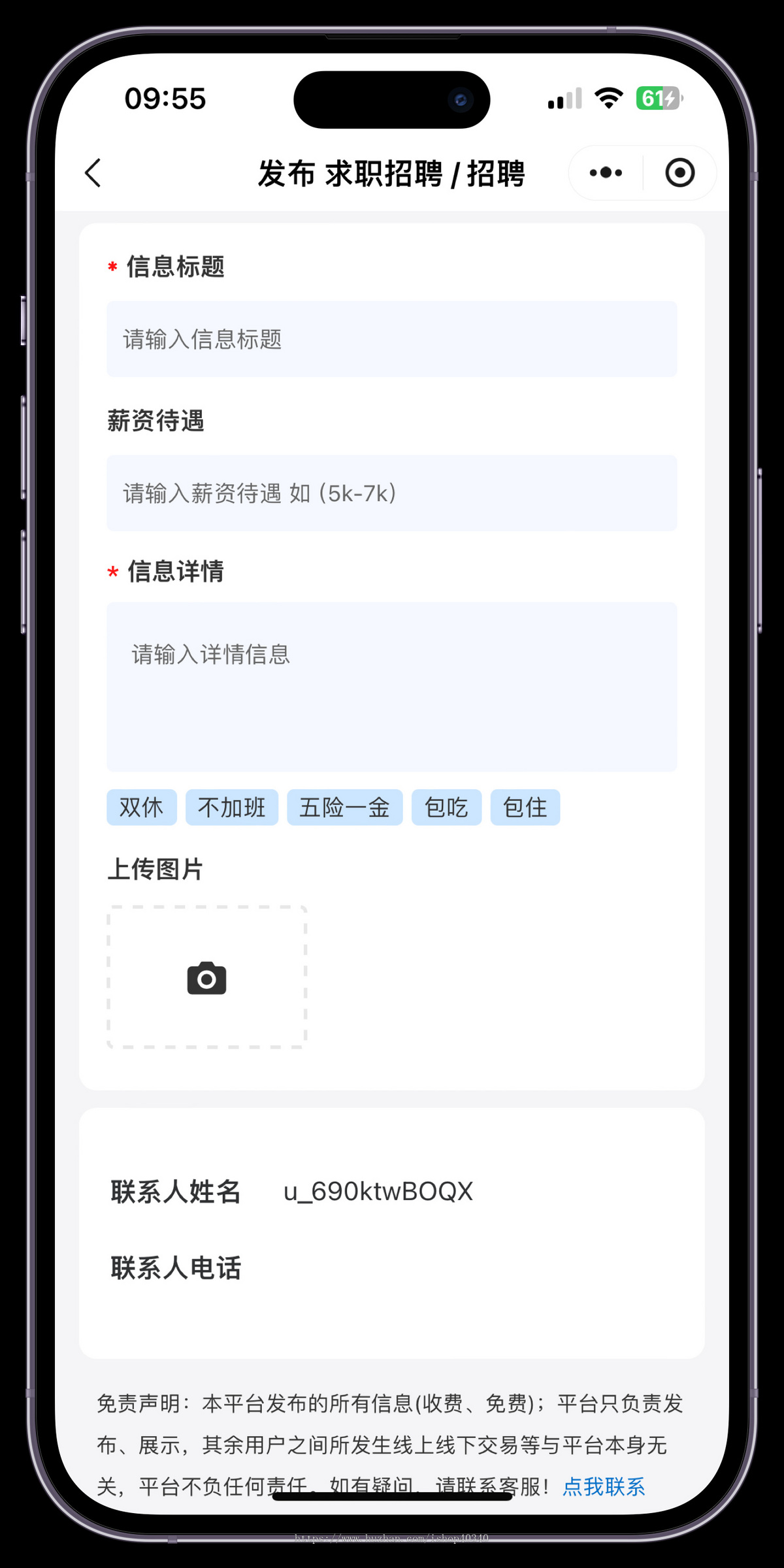 同城信息小程序信息通系统同城招聘信息发布系统