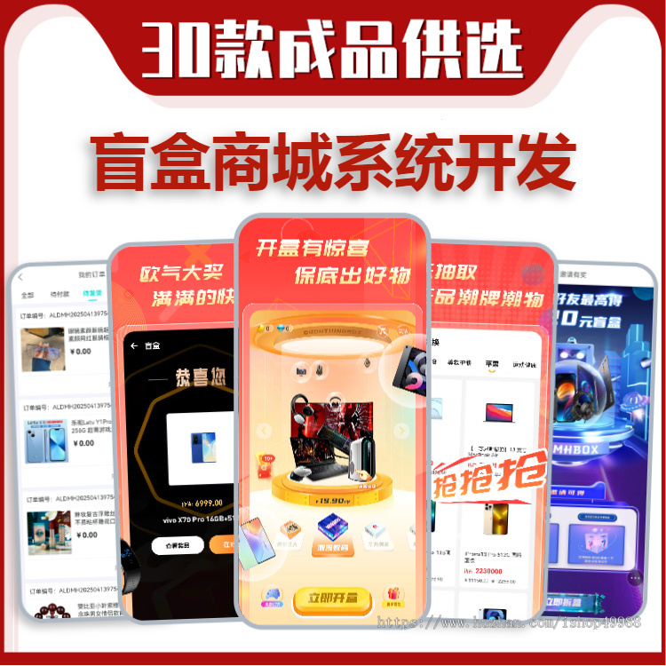 抽盲盒一番赏扭蛋机泡泡玛特手办商城小程序开发潮玩福袋开箱动画APP系统源码搭建h5