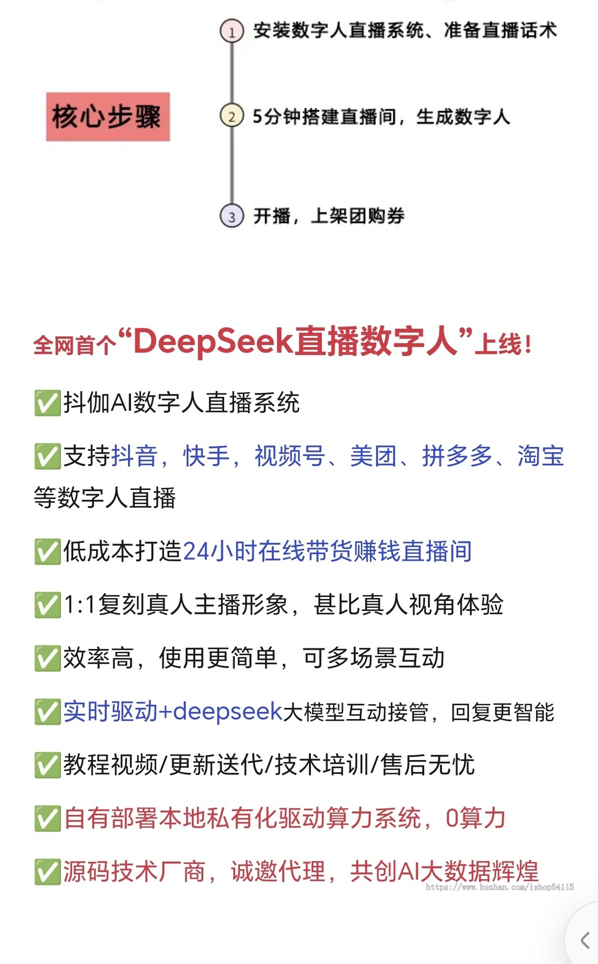 AI数字人直播系统 抖音快手视频号tk直播软件 ai直播工具