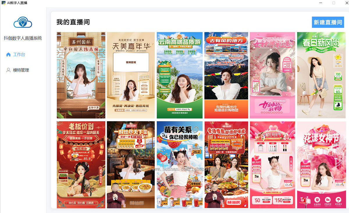 AI数字人直播系统 抖音快手视频号tk直播软件 ai直播工具