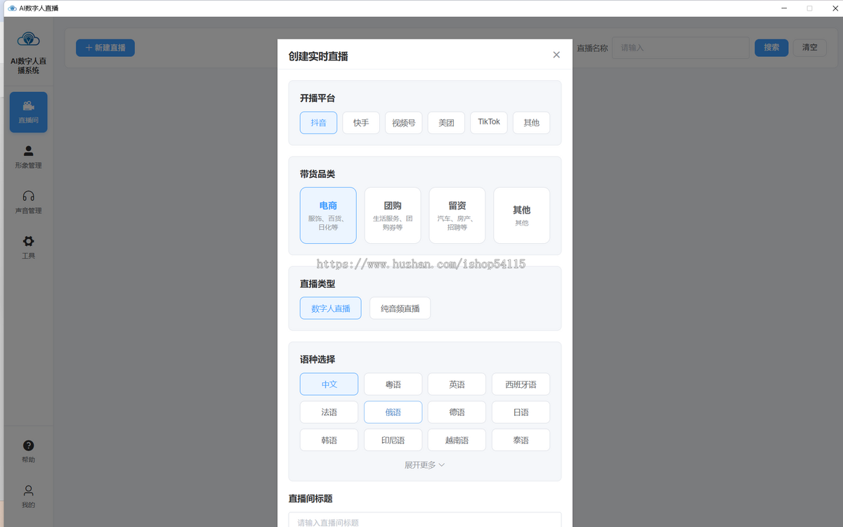 AI数字人直播系统 抖音快手视频号tk直播软件 ai直播工具