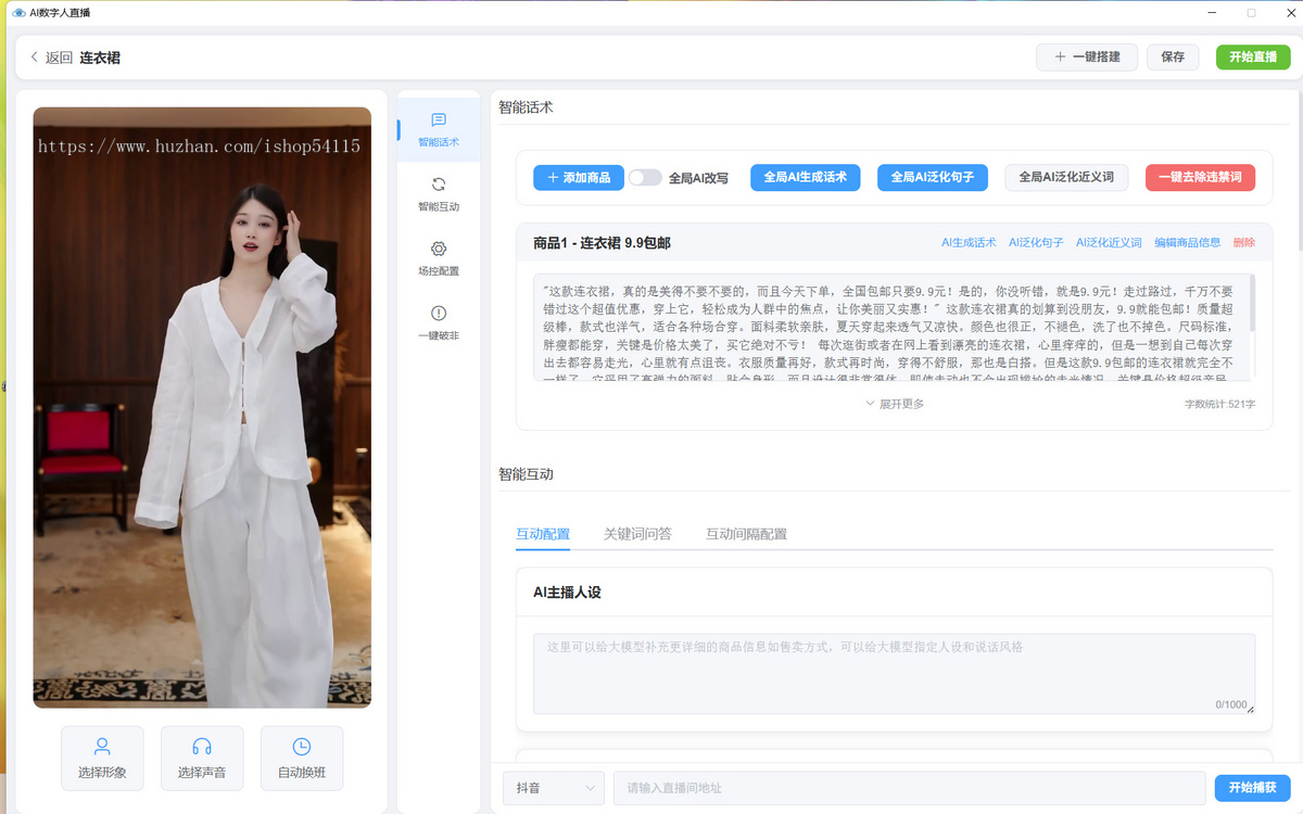 AI数字人直播系统 抖音快手视频号tk直播软件 ai直播工具