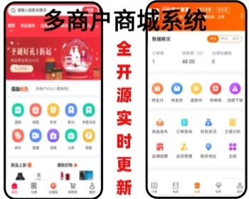运营版多终端新款多商户商城全开源小程序多商家入驻商城小程序+H5+Pc拼团砍价三级分销