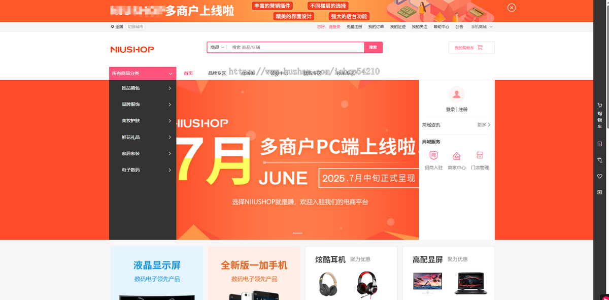 运营版多终端新款多商户商城全开源小程序多商家入驻商城小程序+H5+Pc拼团砍价三级分销