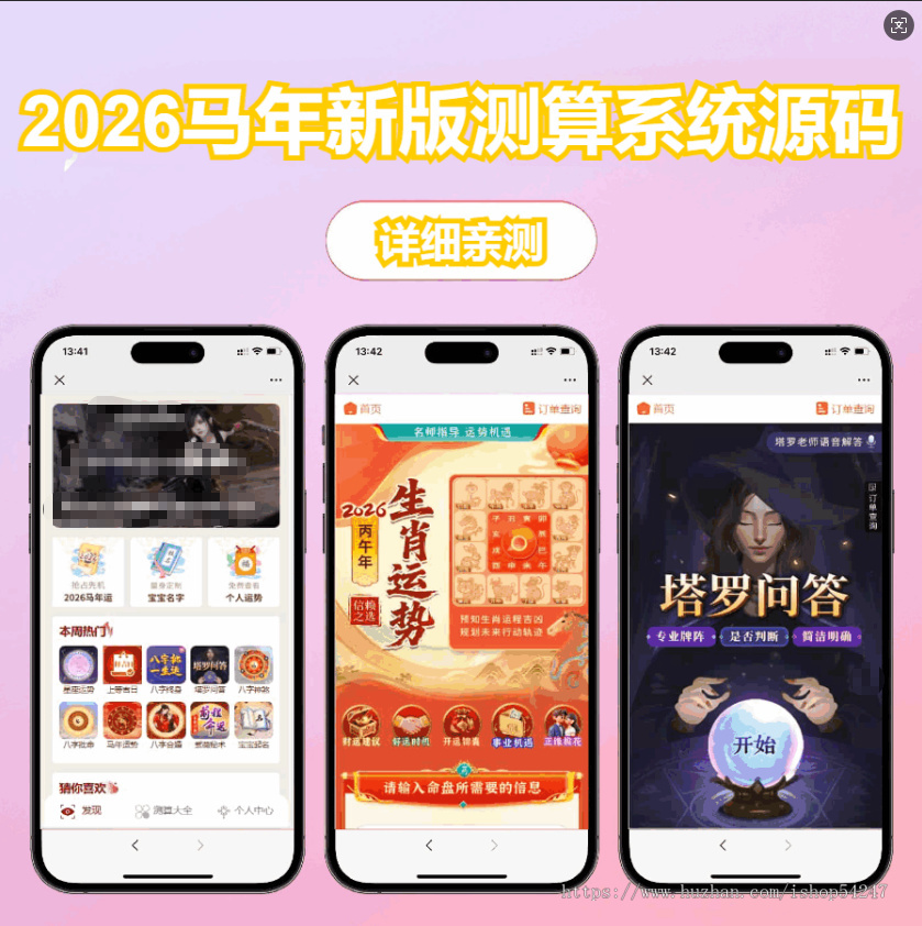 2026马年运势星座合八字合婚起名搭罗运程算命婚配测名姻缘网站源码