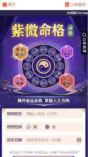 2026马年运势星座合八字合婚起名搭罗运程算命婚配测名姻缘网站源码