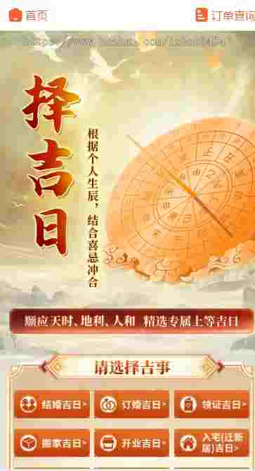2026马年运势星座合八字合婚起名搭罗运程算命婚配测名姻缘网站源码