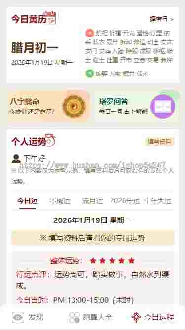 2026马年运势星座合八字合婚起名搭罗运程算命婚配测名姻缘网站源码