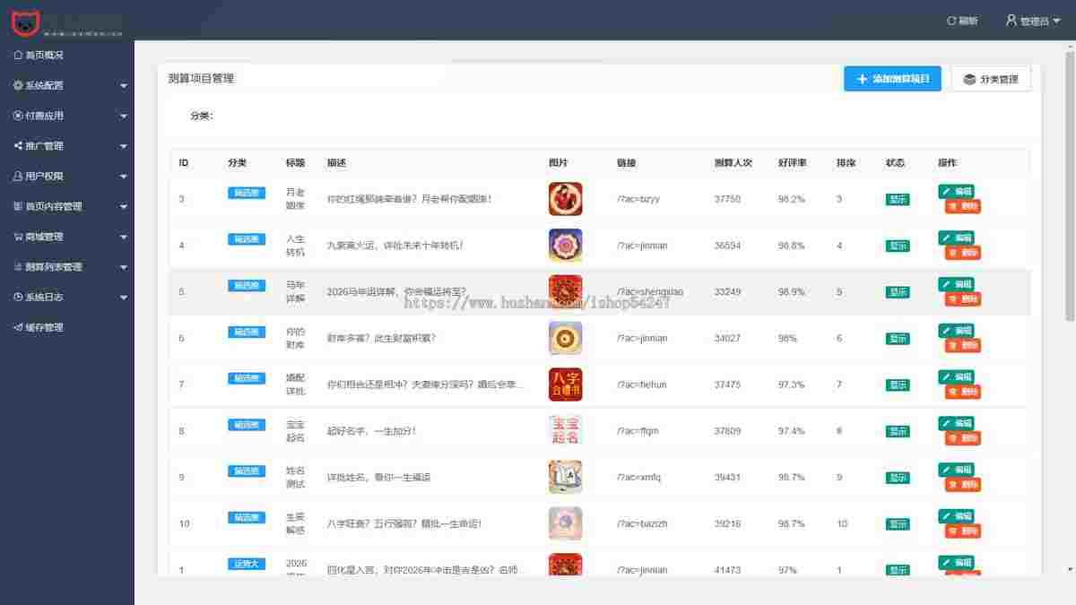2026马年运势星座合八字合婚起名搭罗运程算命婚配测名姻缘网站源码