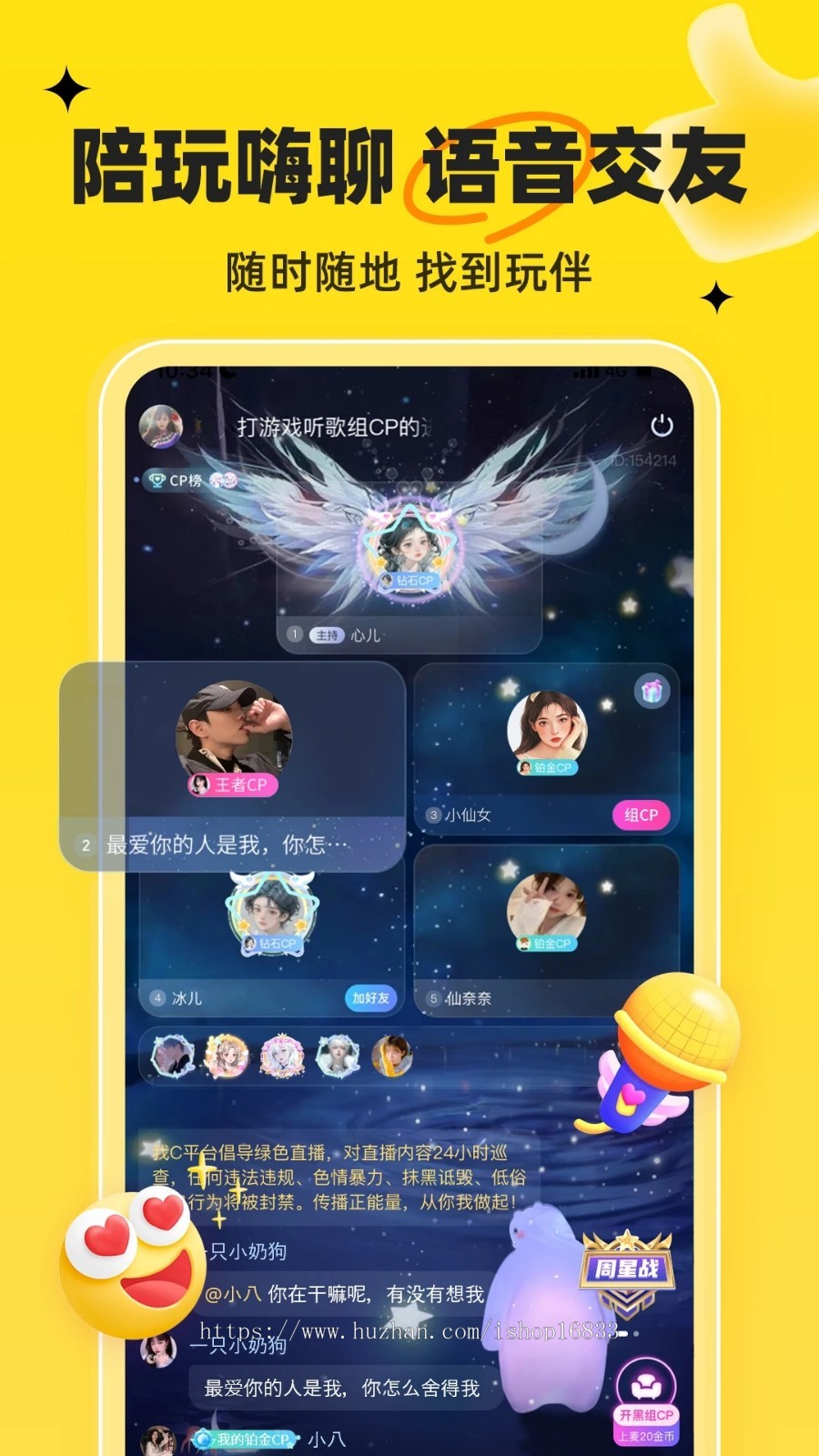 多人语聊原生APP源码软件平台搭建语音室语音房直播相亲房间开发砸金蛋开宝箱系统