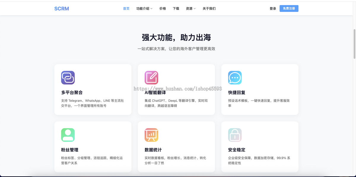SCRM全球跨境出海社交聚合平台翻译软件进粉统计计数器系统