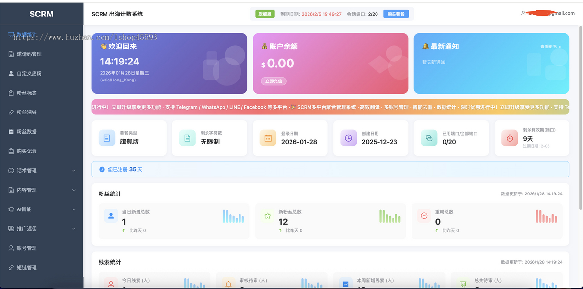 SCRM全球跨境出海社交聚合平台翻译软件进粉统计计数器系统