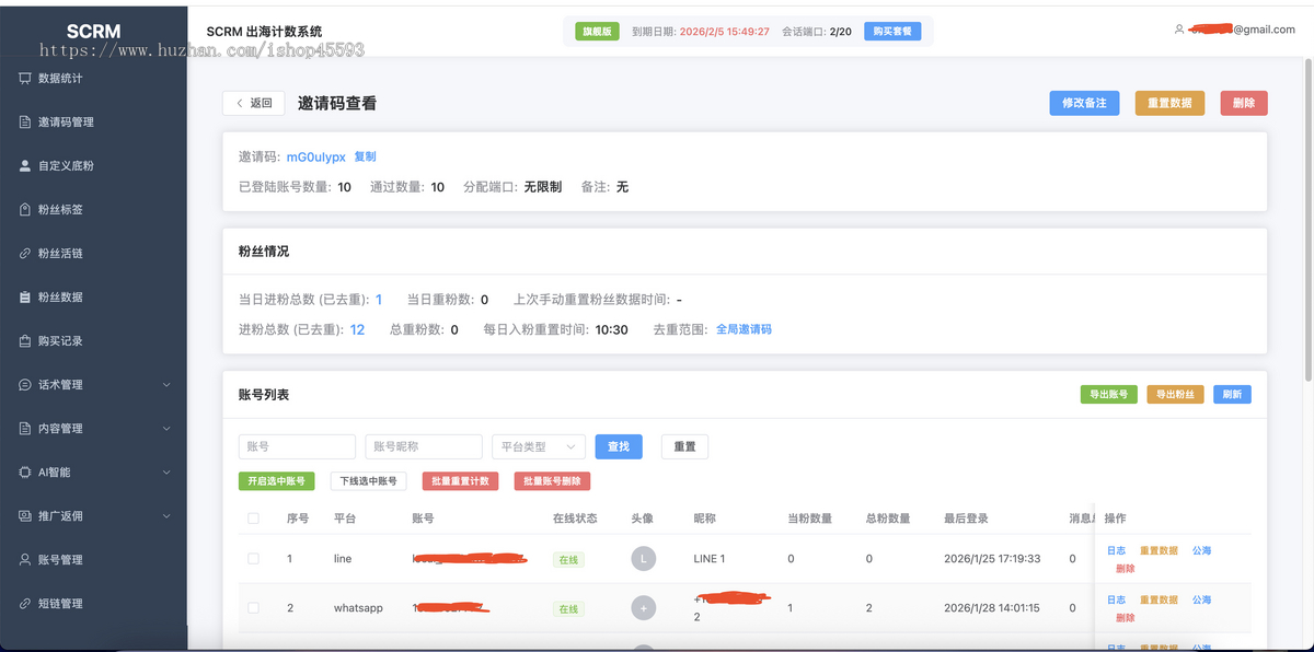 SCRM全球跨境出海社交聚合平台翻译软件进粉统计计数器系统