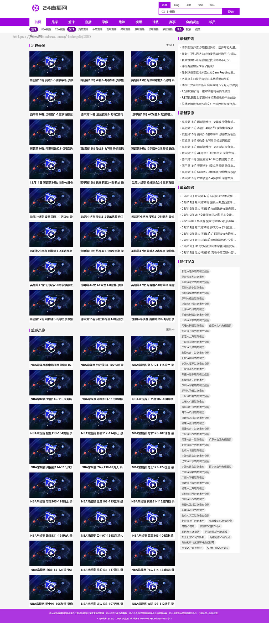 JS直播篮球nba英超体育直播赛程体育模板源码