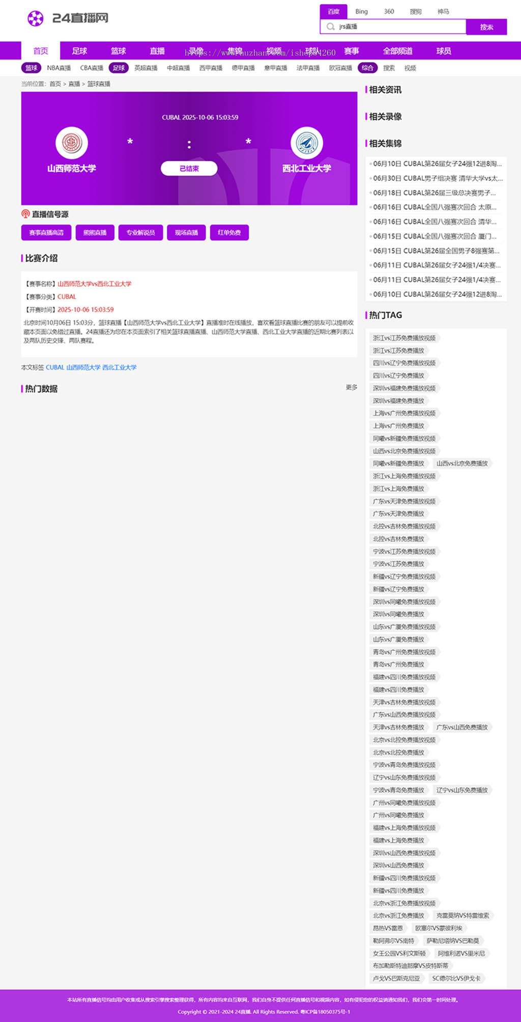 JS直播篮球nba英超体育直播赛程体育模板源码