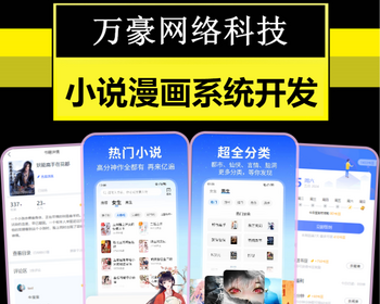 小说漫画原生APP开发章节付费阅读分销系统软件在线听书作者入驻写作平台源码搭建h5