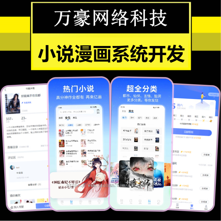 小说漫画原生APP开发章节付费阅读分销系统软件在线听书作者入驻写作平台源码搭建h5