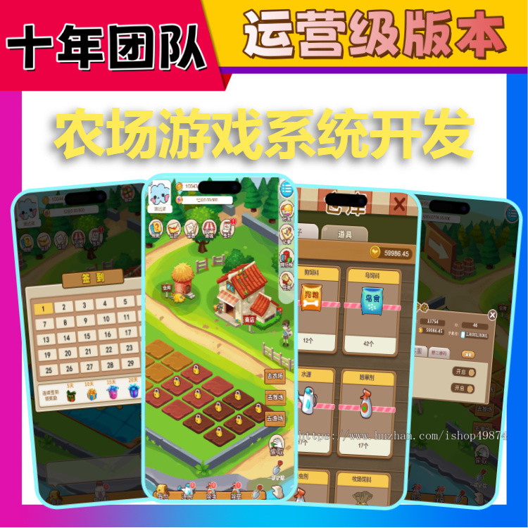 模拟经营合成种植养殖果园养鸡种菜系统源码搭建农场养成游戏APP开发广告对接零撸模式