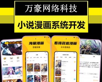 小说漫画app软件开发视频短剧系统搭建h5在线听书付费阅读会员特权分销代理网站源码
