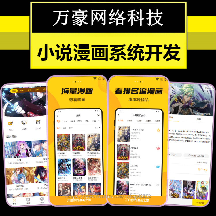 小说漫画app软件开发视频短剧系统搭建h5在线听书付费阅读会员特权分销代理网站源码