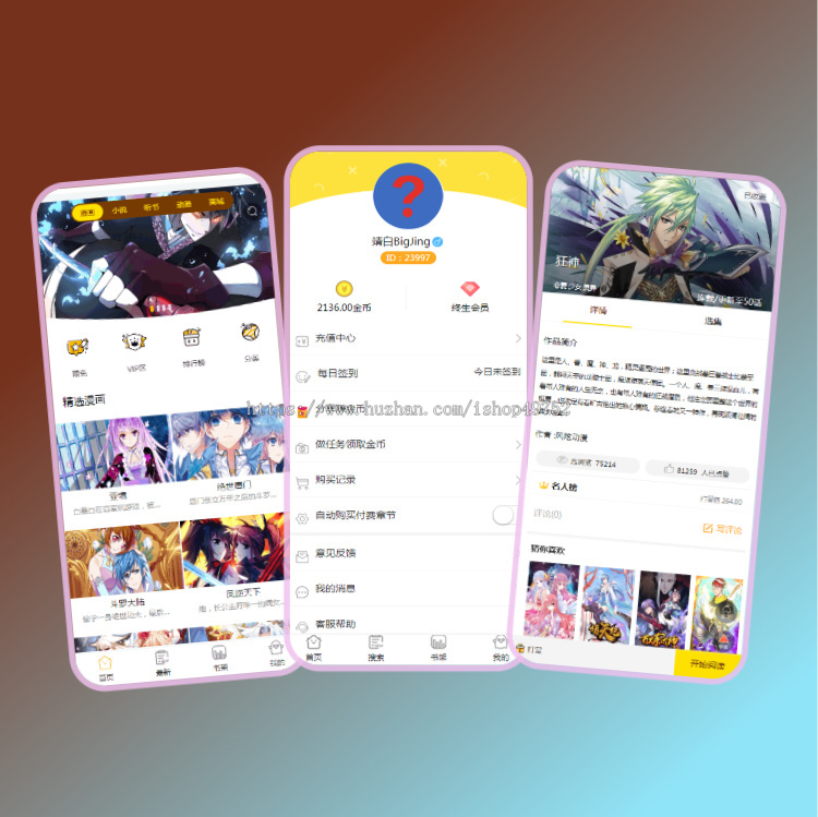 小说漫画app软件开发视频短剧系统搭建h5在线听书付费阅读会员特权分销代理网站源码